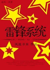 雷鋒系統