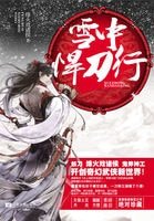 雪中悍刀行(全集)