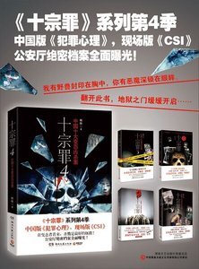 十宗罪(出书版)