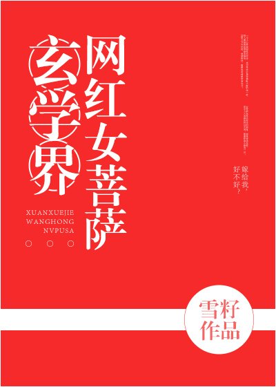 玄学界网红女菩萨