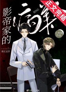 影帝家的病美人