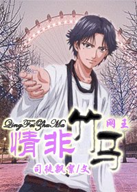 （BG/網王同人）情非竹馬